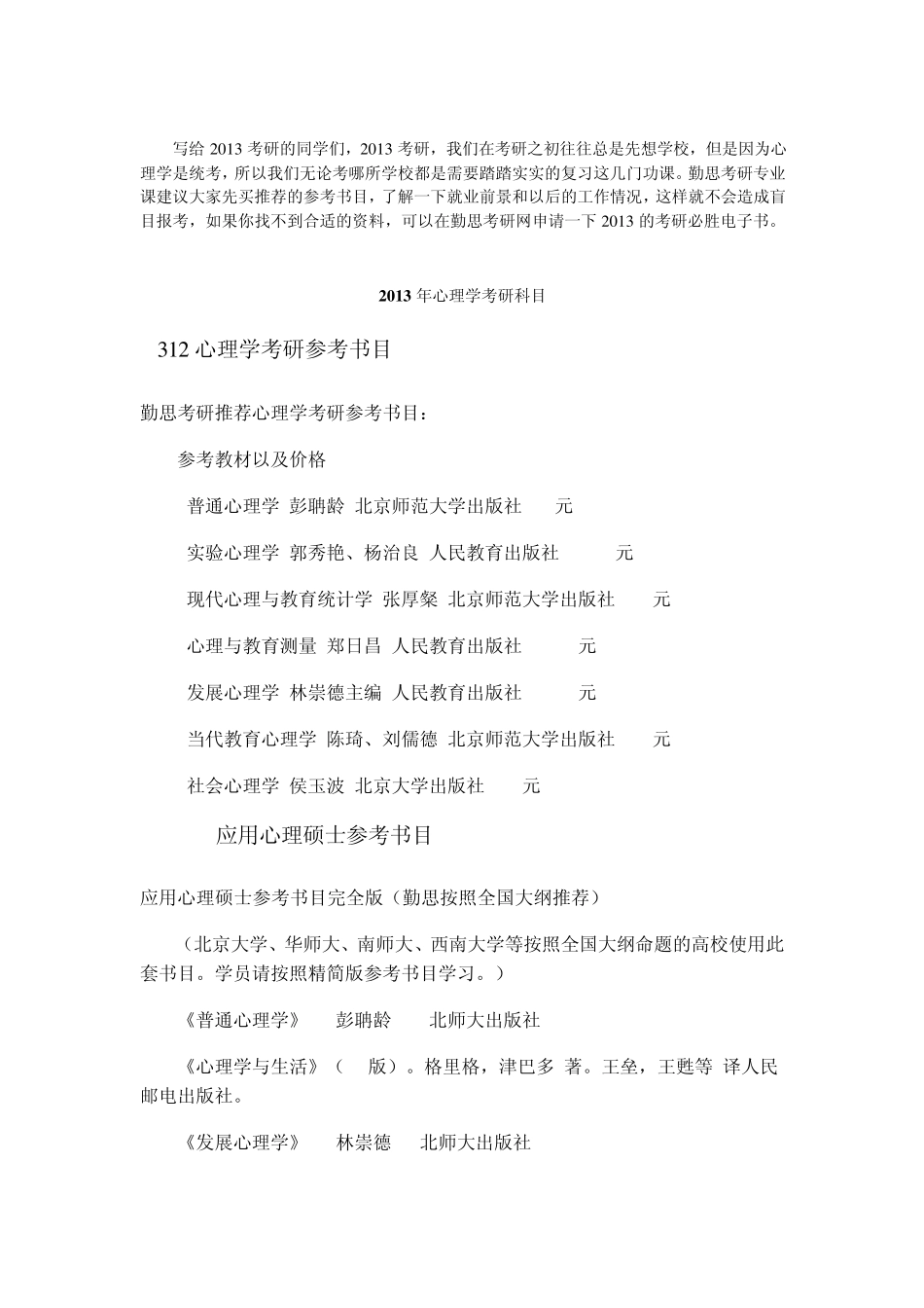 心理学考研科目(参考书)_第1页