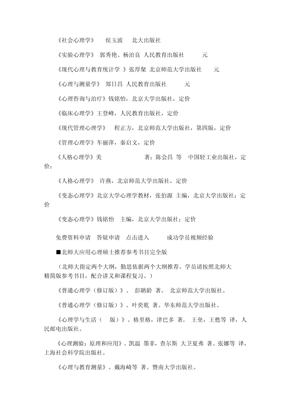 心理学考研科目(参考书)_第2页