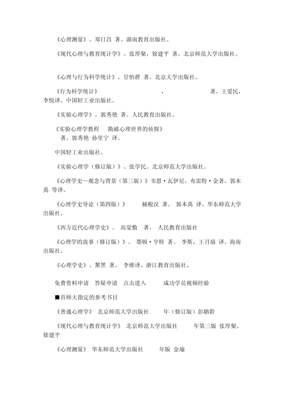 心理学考研科目(参考书)_第3页