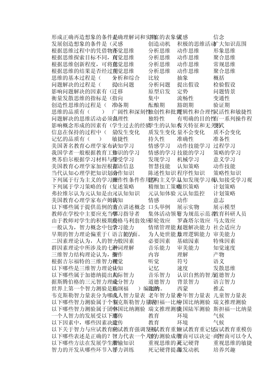 心理学考试多项选择题_第3页