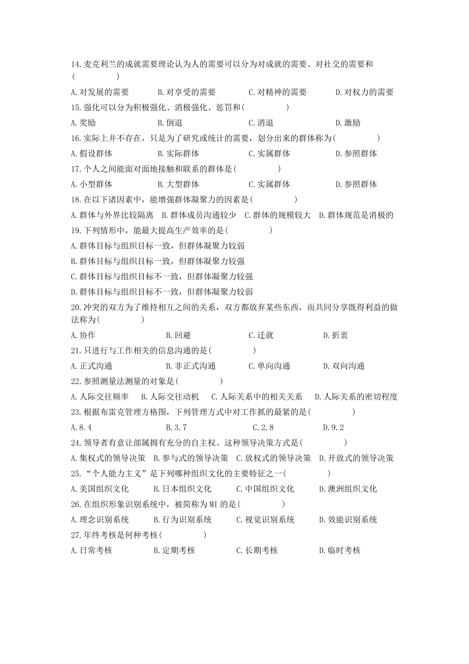 心理学考试试题_第2页