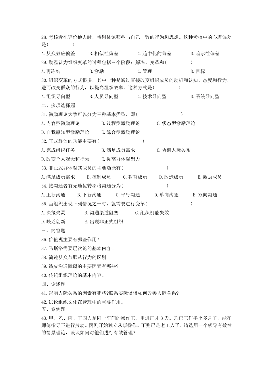 心理学考试试题_第3页