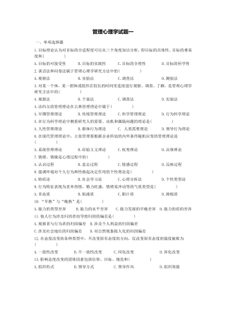 心理学考试试题