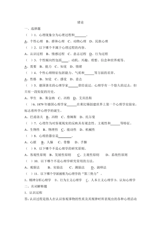 心理学考试练习题和答案