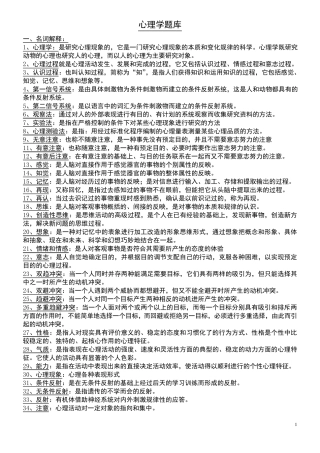 心理学考试题库