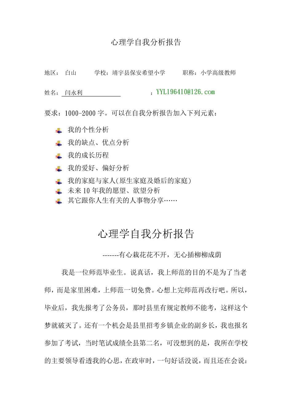 心理学自我分析报告_第1页
