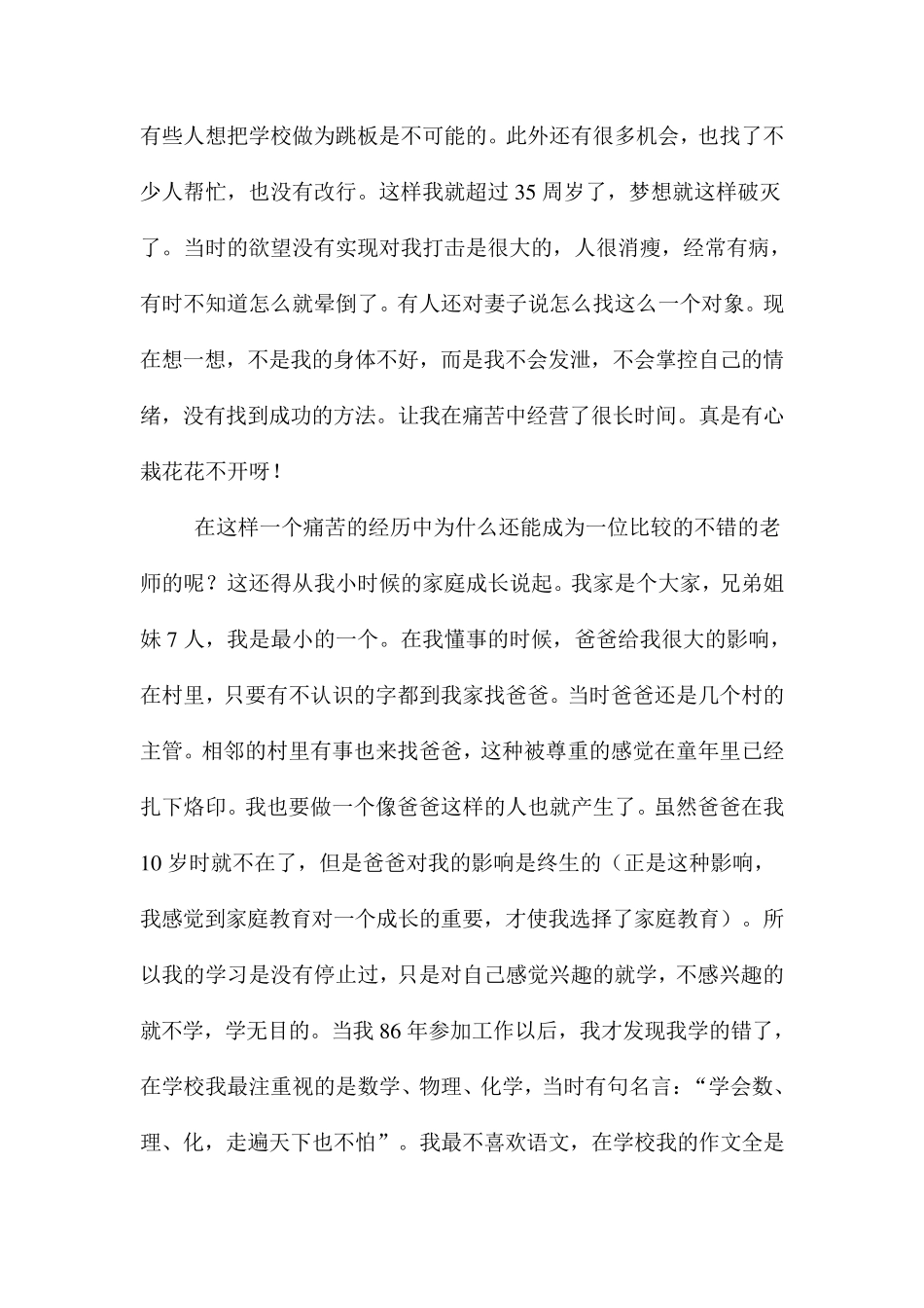 心理学自我分析报告_第2页