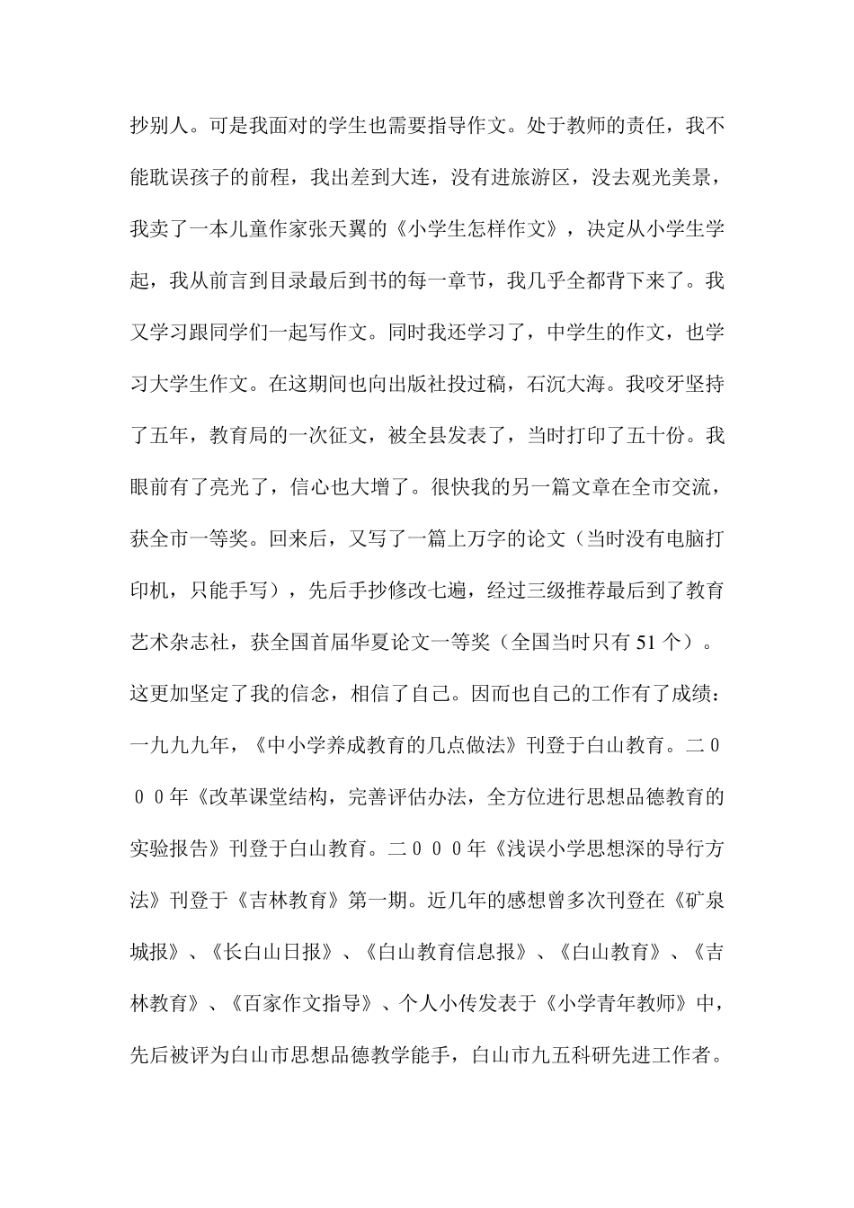 心理学自我分析报告_第3页