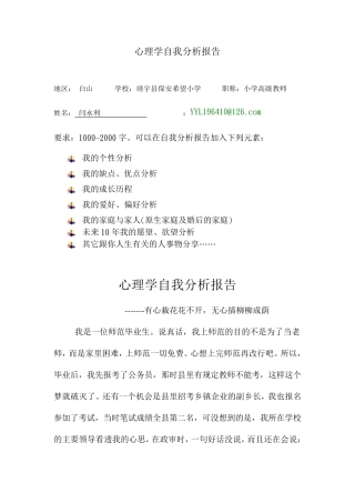 心理学自我分析报告