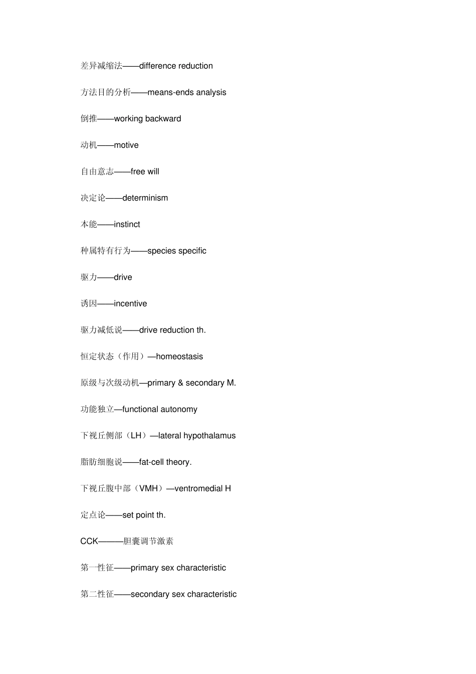 心理学英文术语_第3页