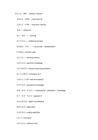 心理学英文术语