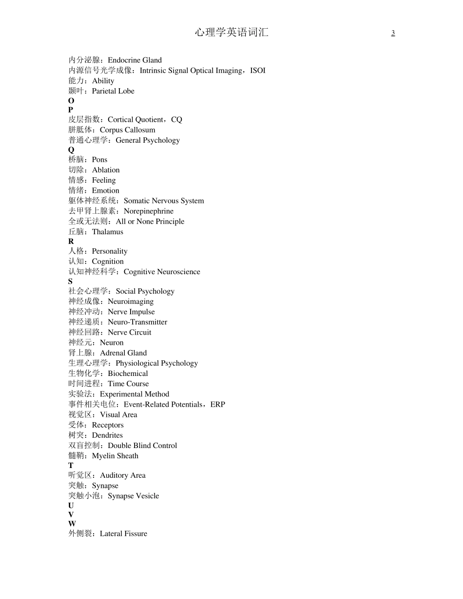 心理学英语词汇_第3页