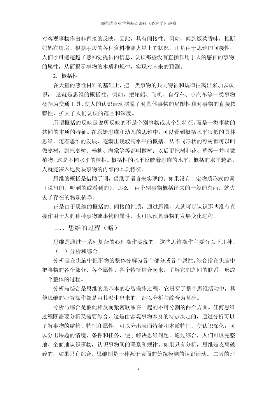心理学讲稿之第七章思维与想象_第2页