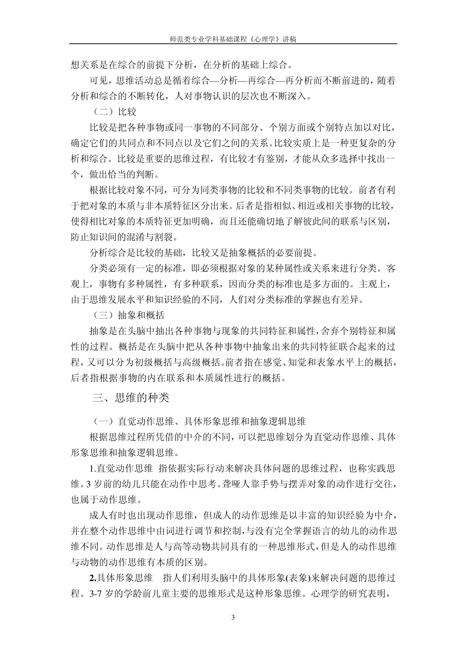 心理学讲稿之第七章思维与想象_第3页