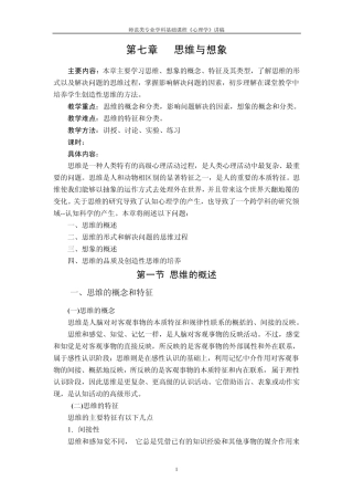 心理学讲稿之第七章思维与想象