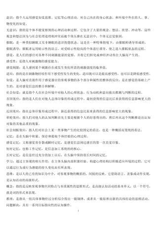 心理学词语解释