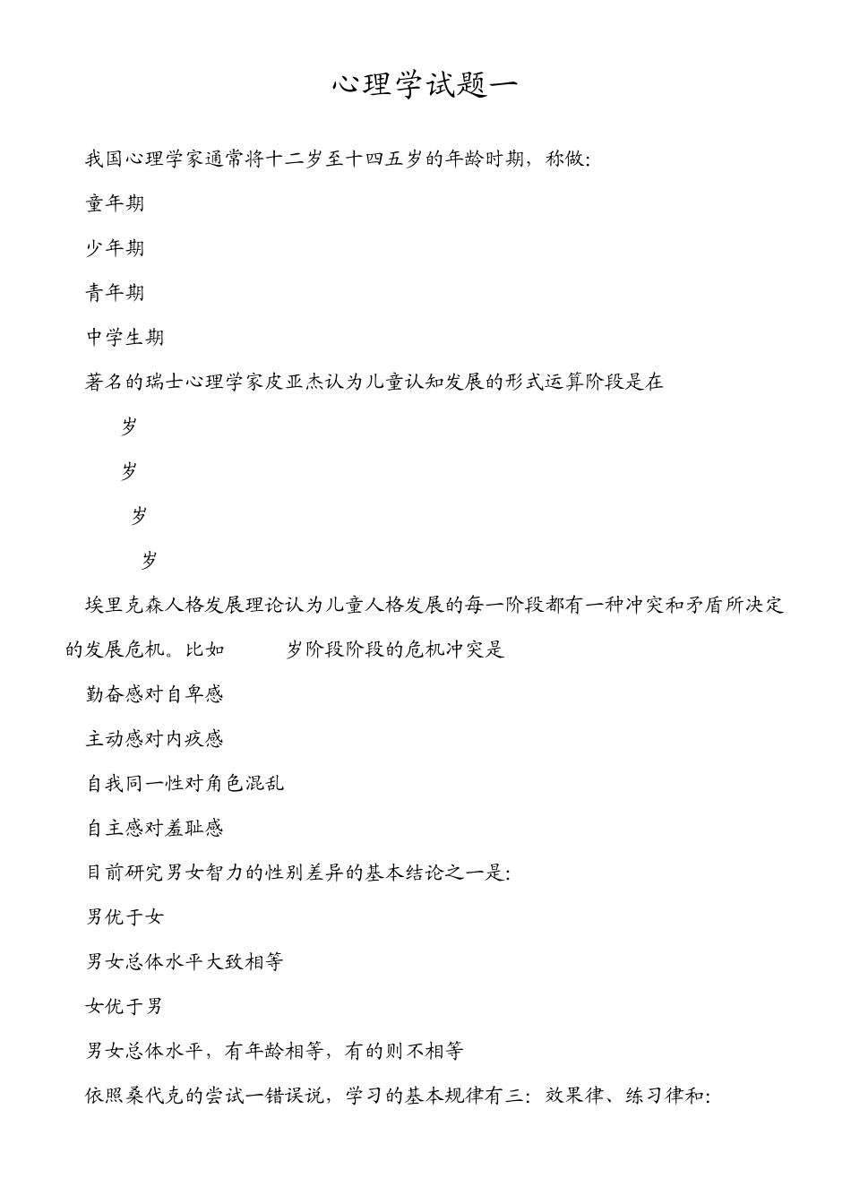 心理学试题以及答案_第1页