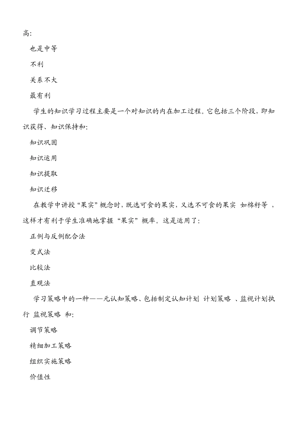 心理学试题以及答案_第3页