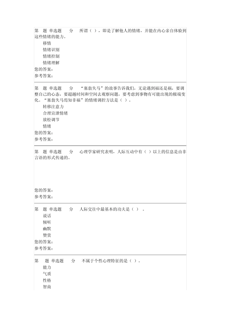 心理学试题及答案1_第2页