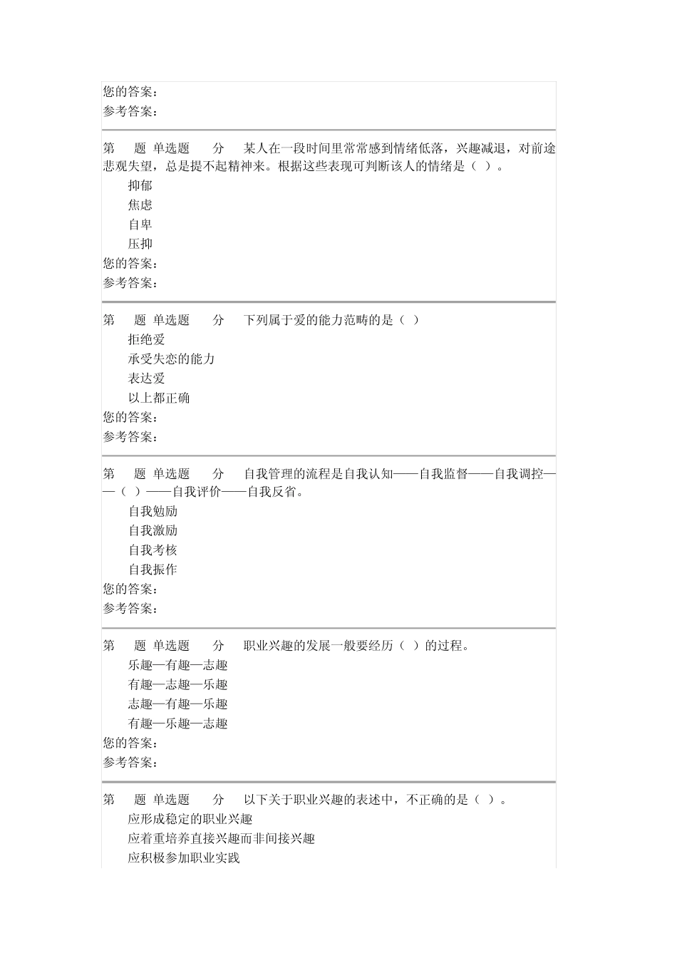 心理学试题及答案1_第3页