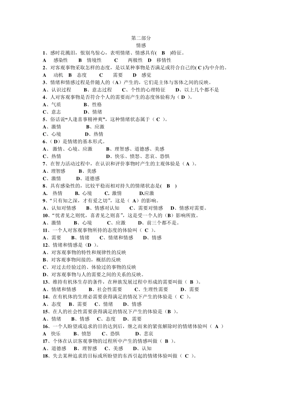 心理学试题及答案_第1页