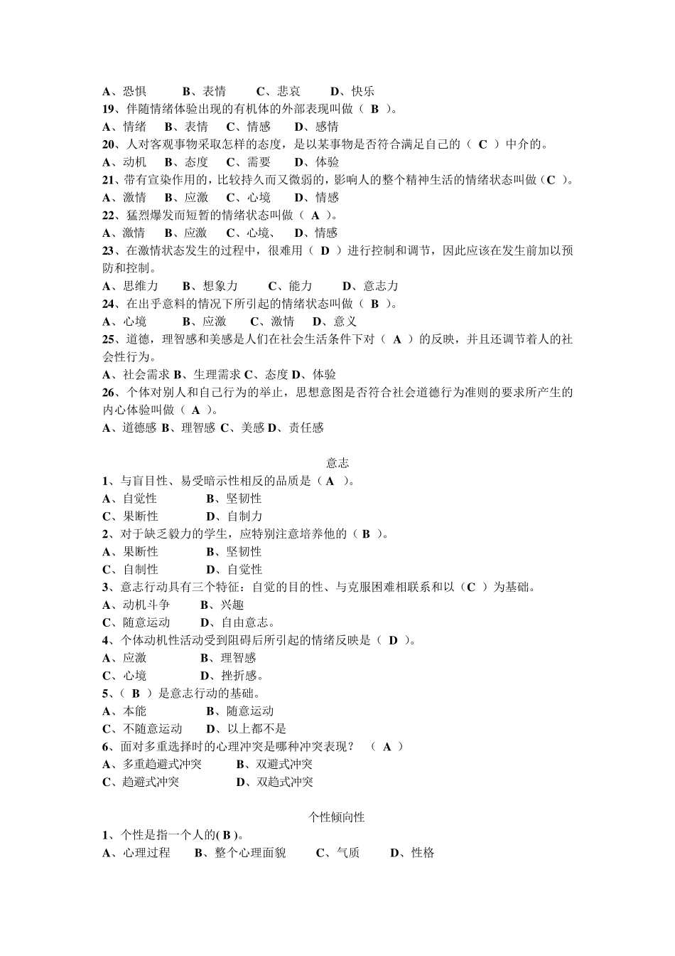 心理学试题及答案_第2页