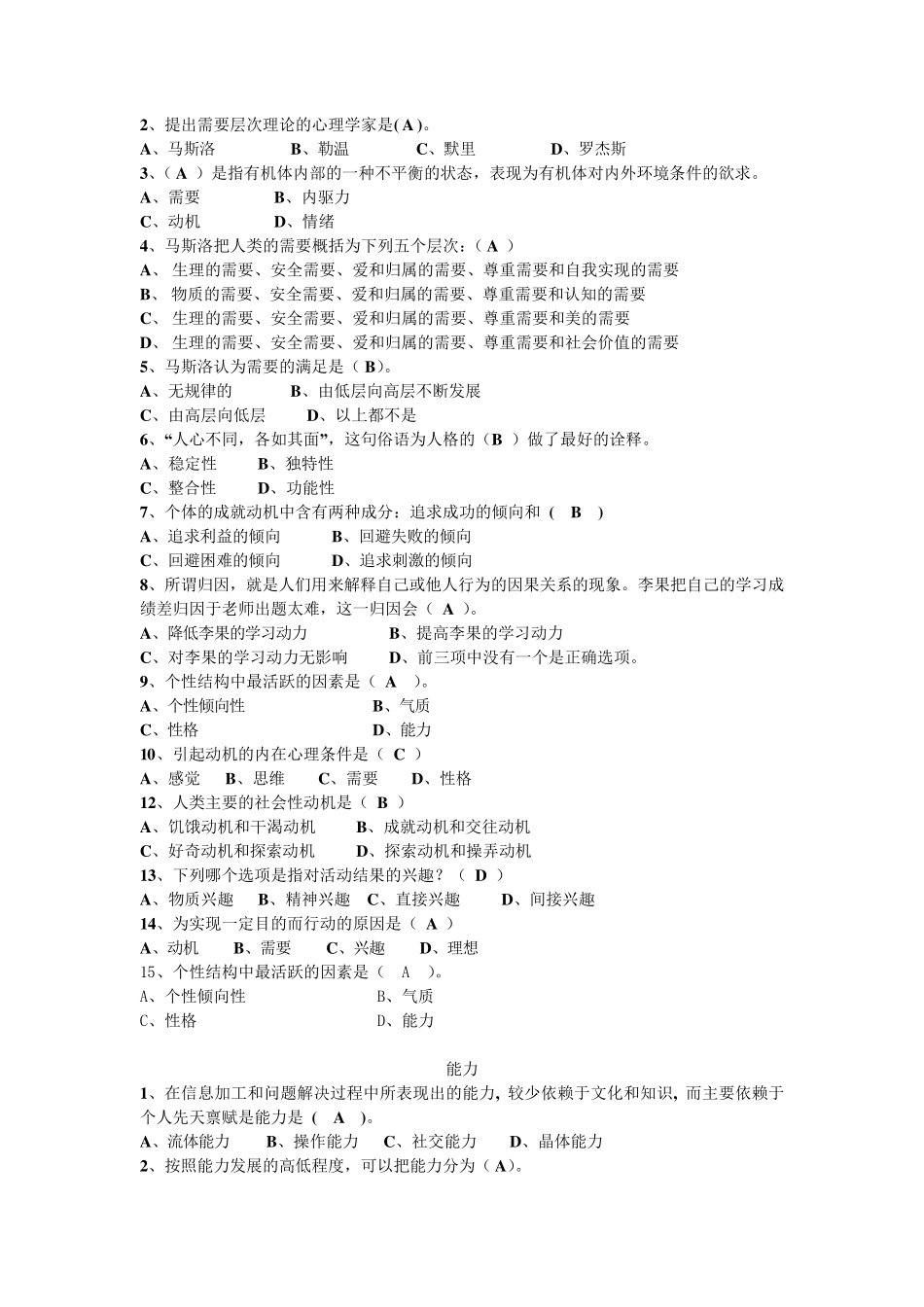 心理学试题及答案_第3页