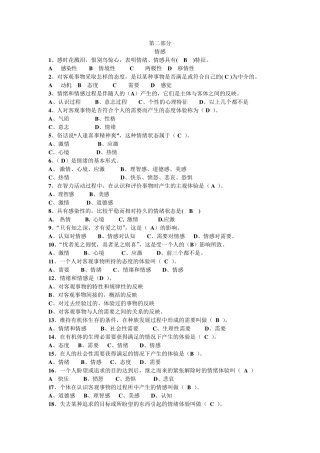 心理学试题及答案