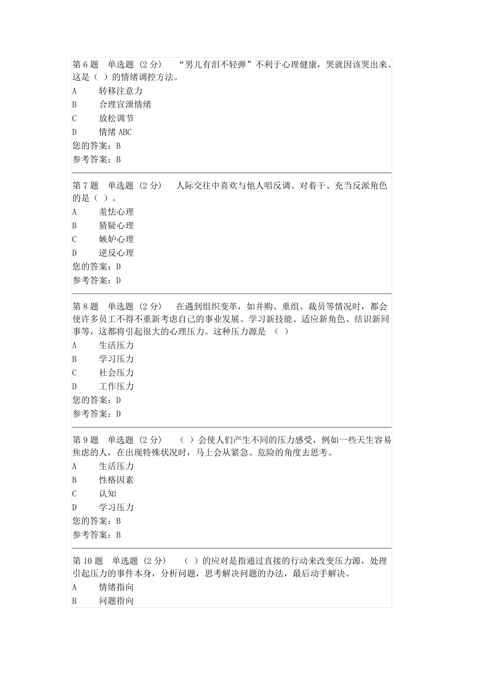 心理学试题及答案2_第2页