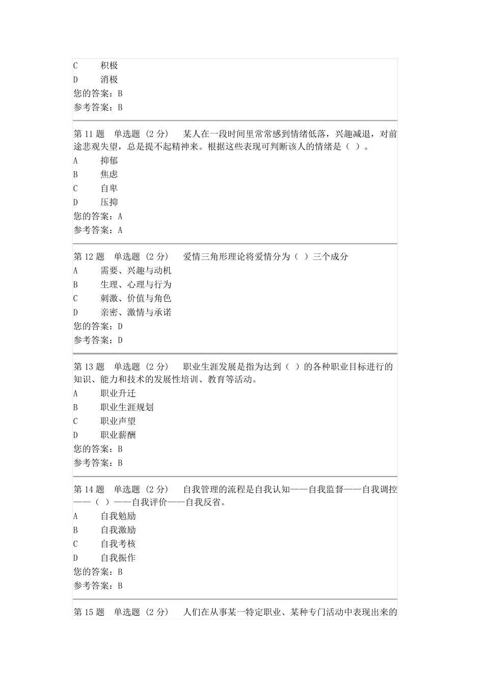 心理学试题及答案2_第3页