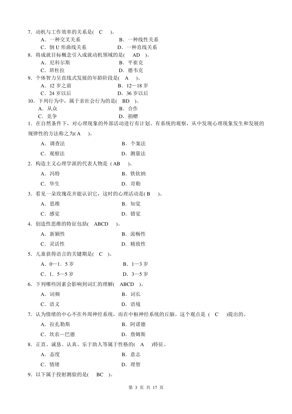 心理学试题及试题答案_第3页