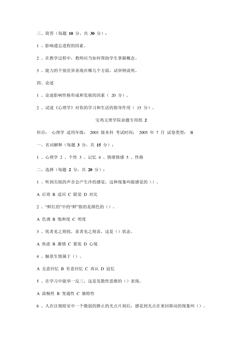 心理学试题库_第2页