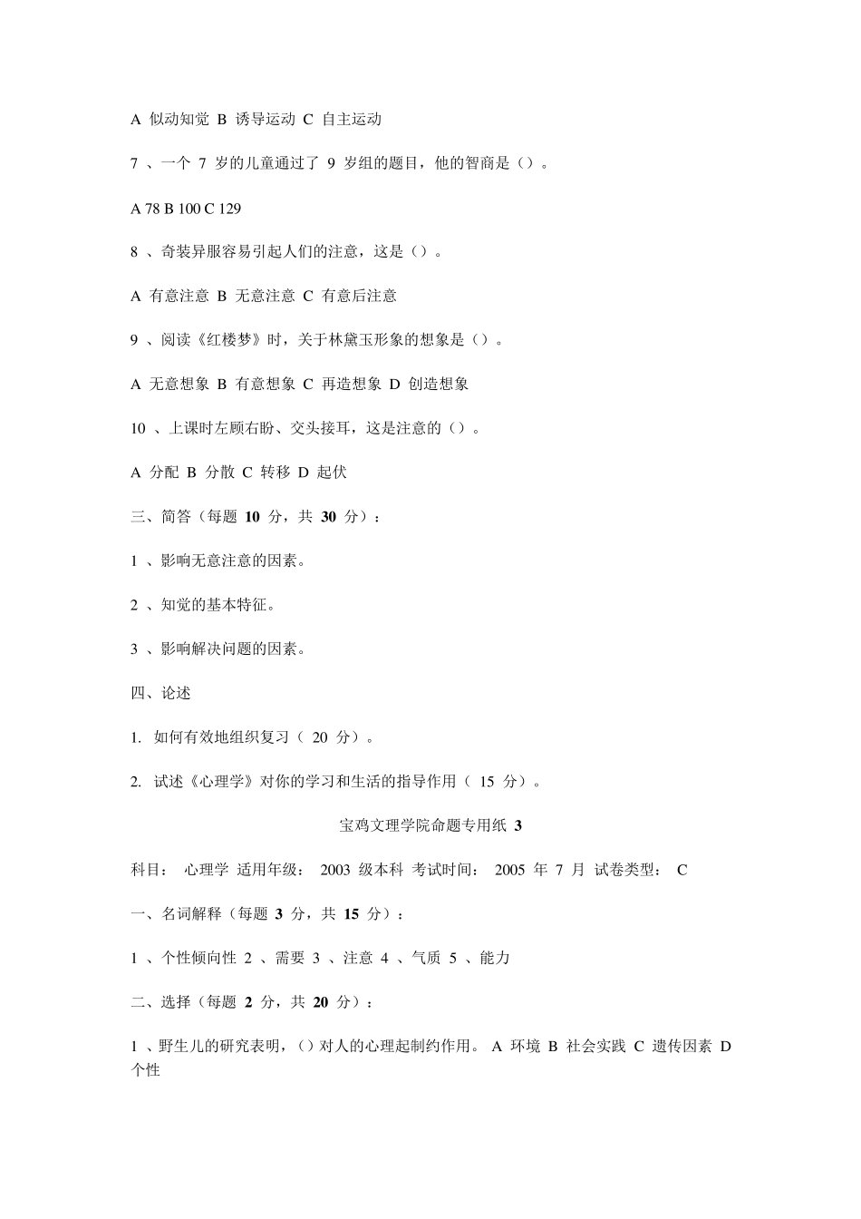 心理学试题库_第3页