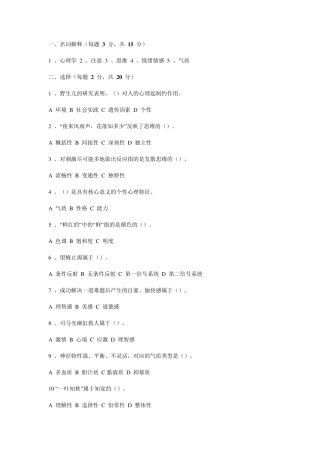 心理学试题库