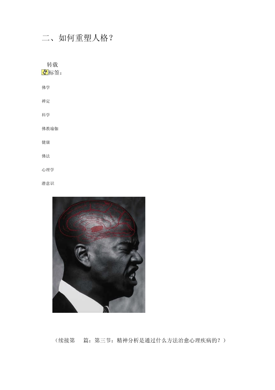 心理学资料人格重塑_第1页