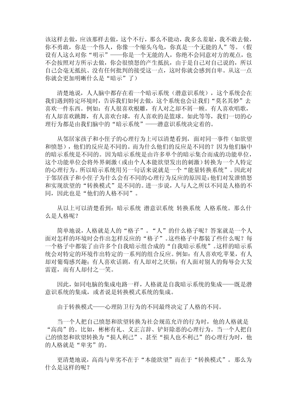 心理学资料人格重塑_第3页