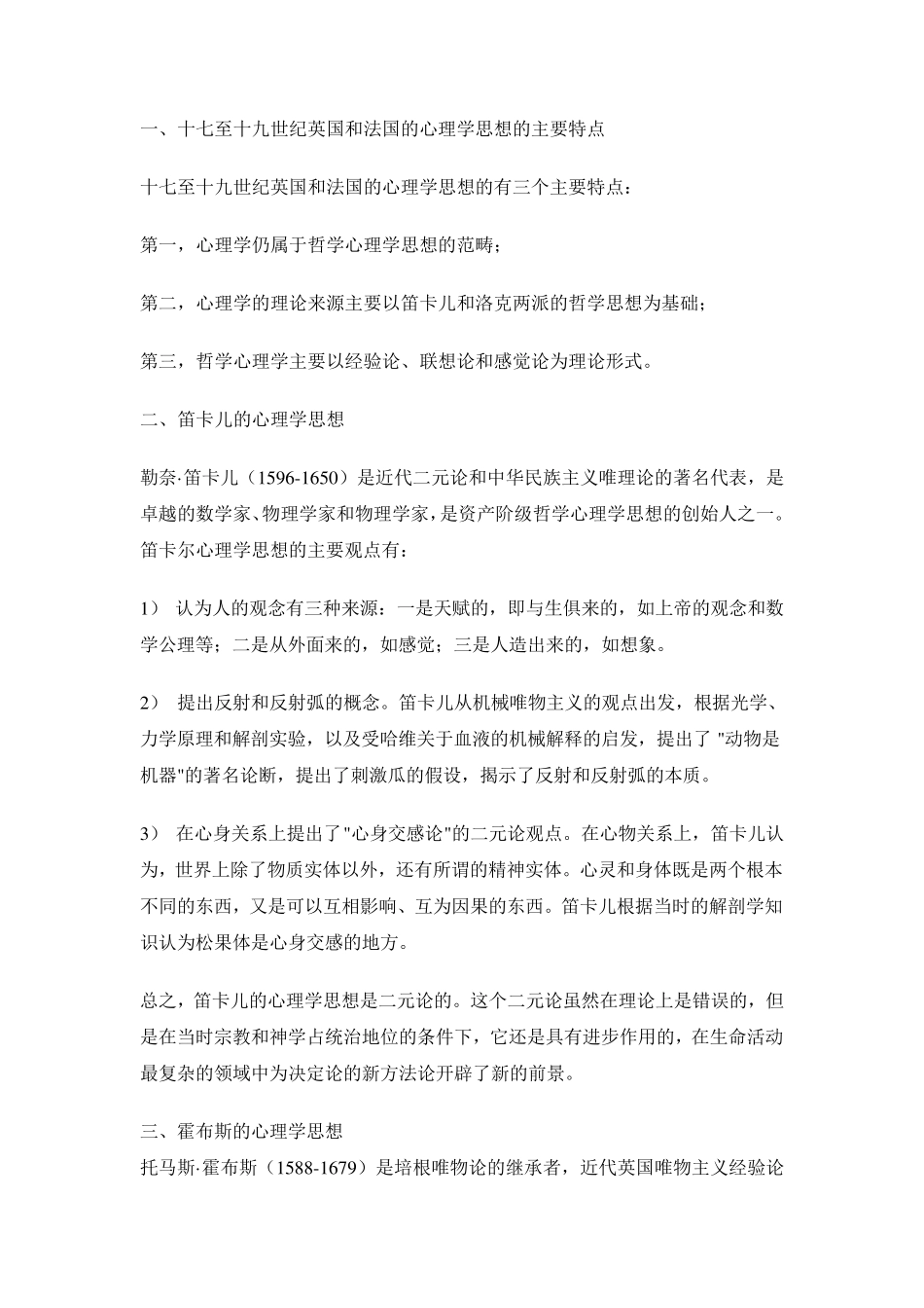 心理学起源和发展_第2页