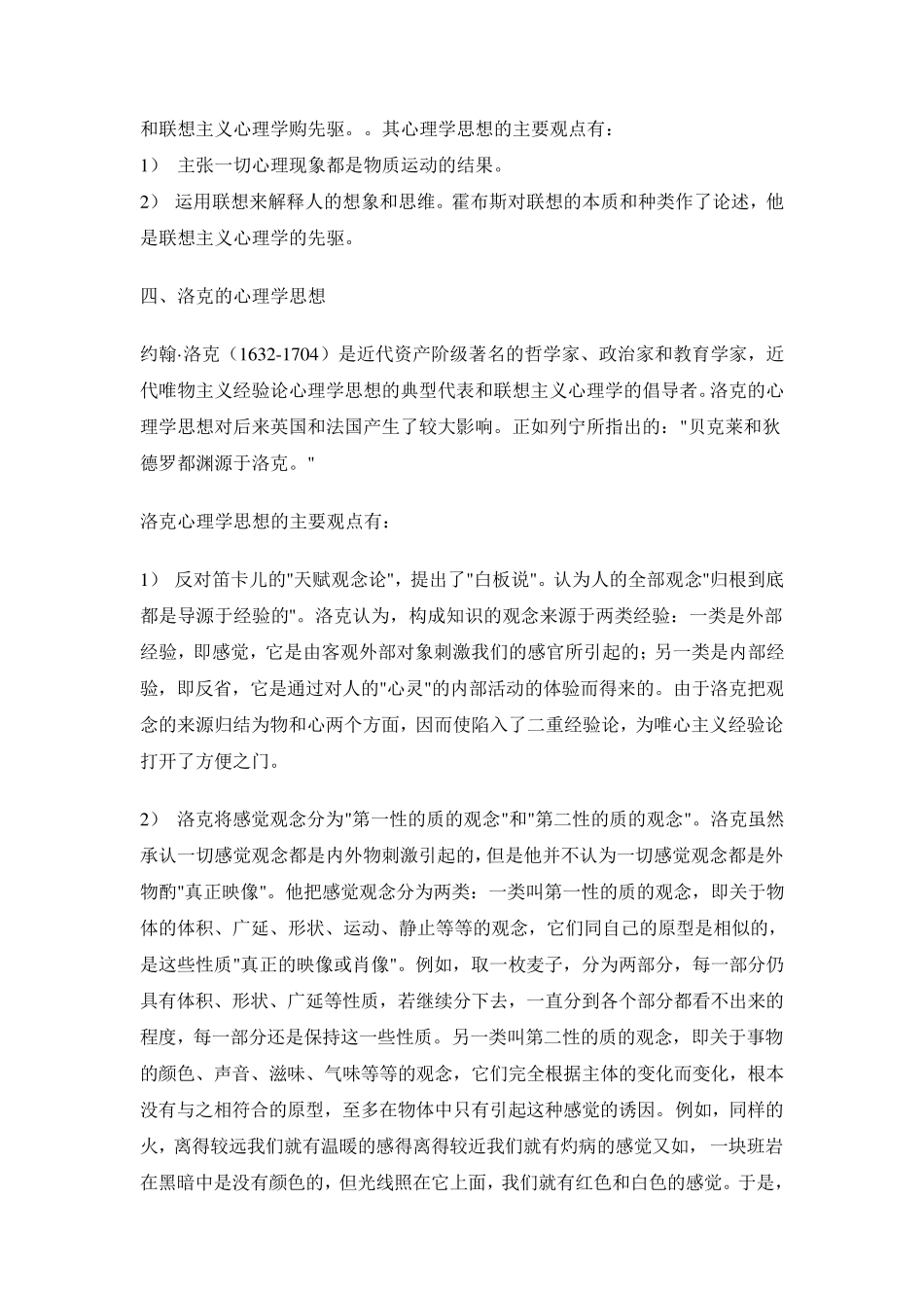 心理学起源和发展_第3页