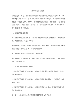 心理学起源和发展