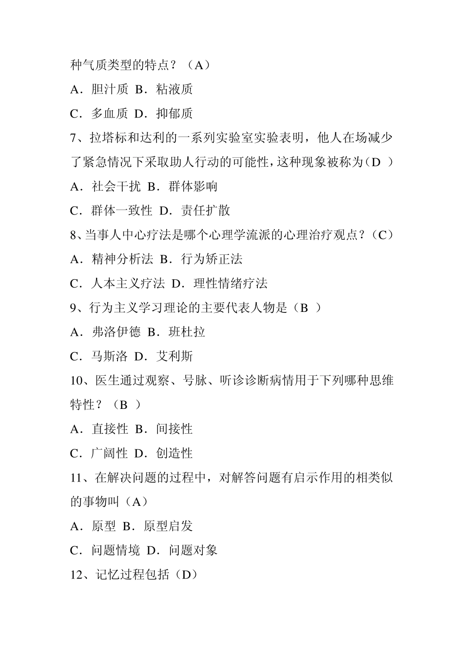 心理学选择题_第2页