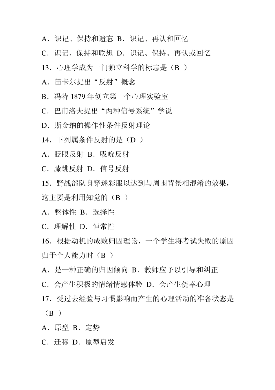 心理学选择题_第3页