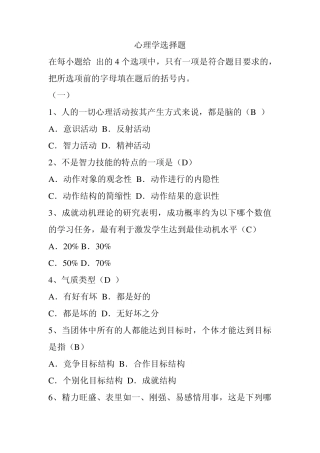 心理学选择题