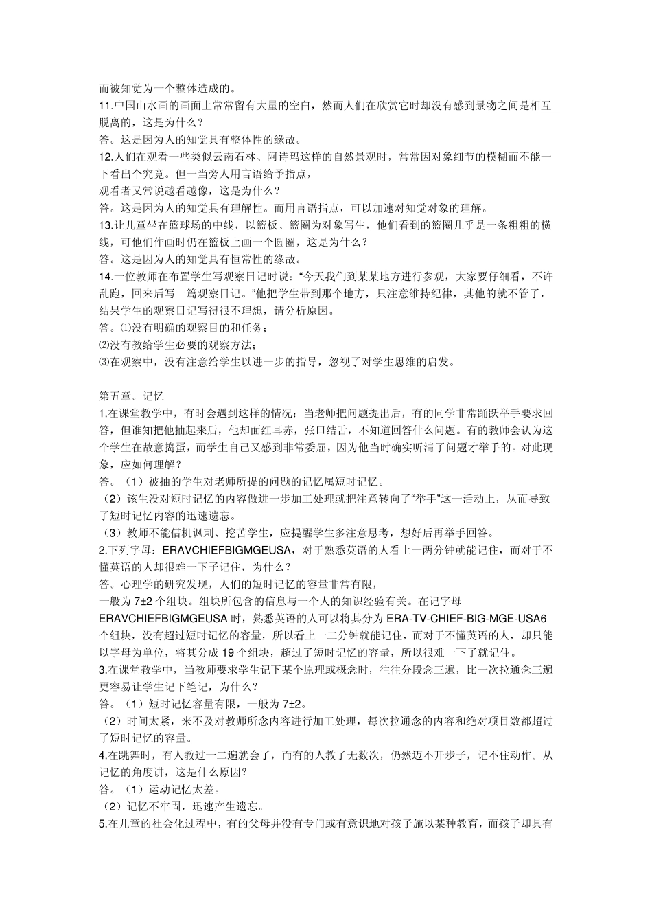 心理学逐章案例分析_第2页