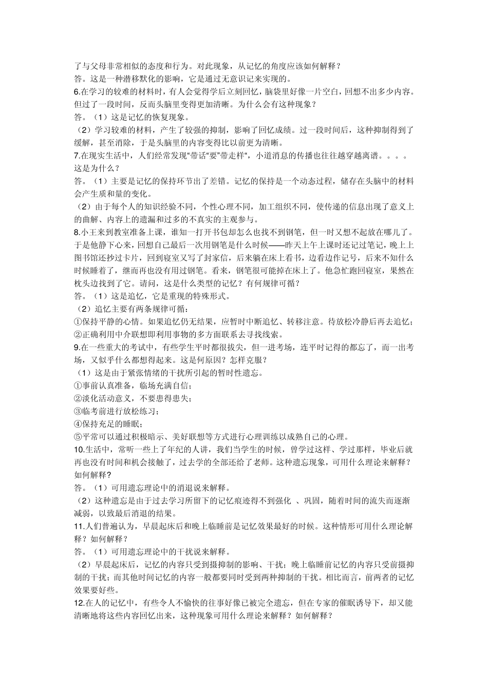 心理学逐章案例分析_第3页