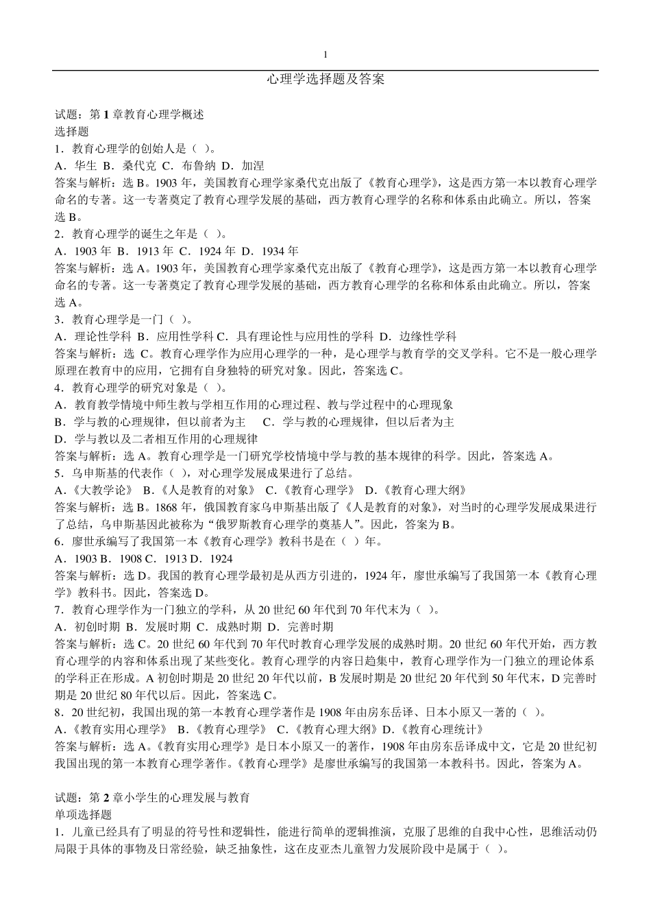 心理学选择题及答案_第1页