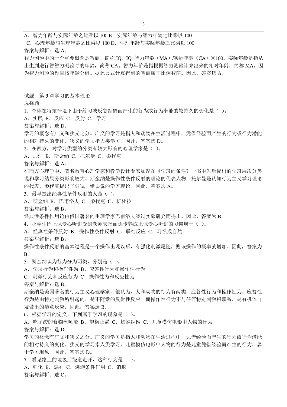 心理学选择题及答案_第3页
