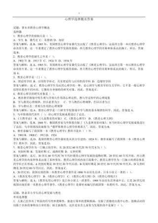 心理学选择题及答案