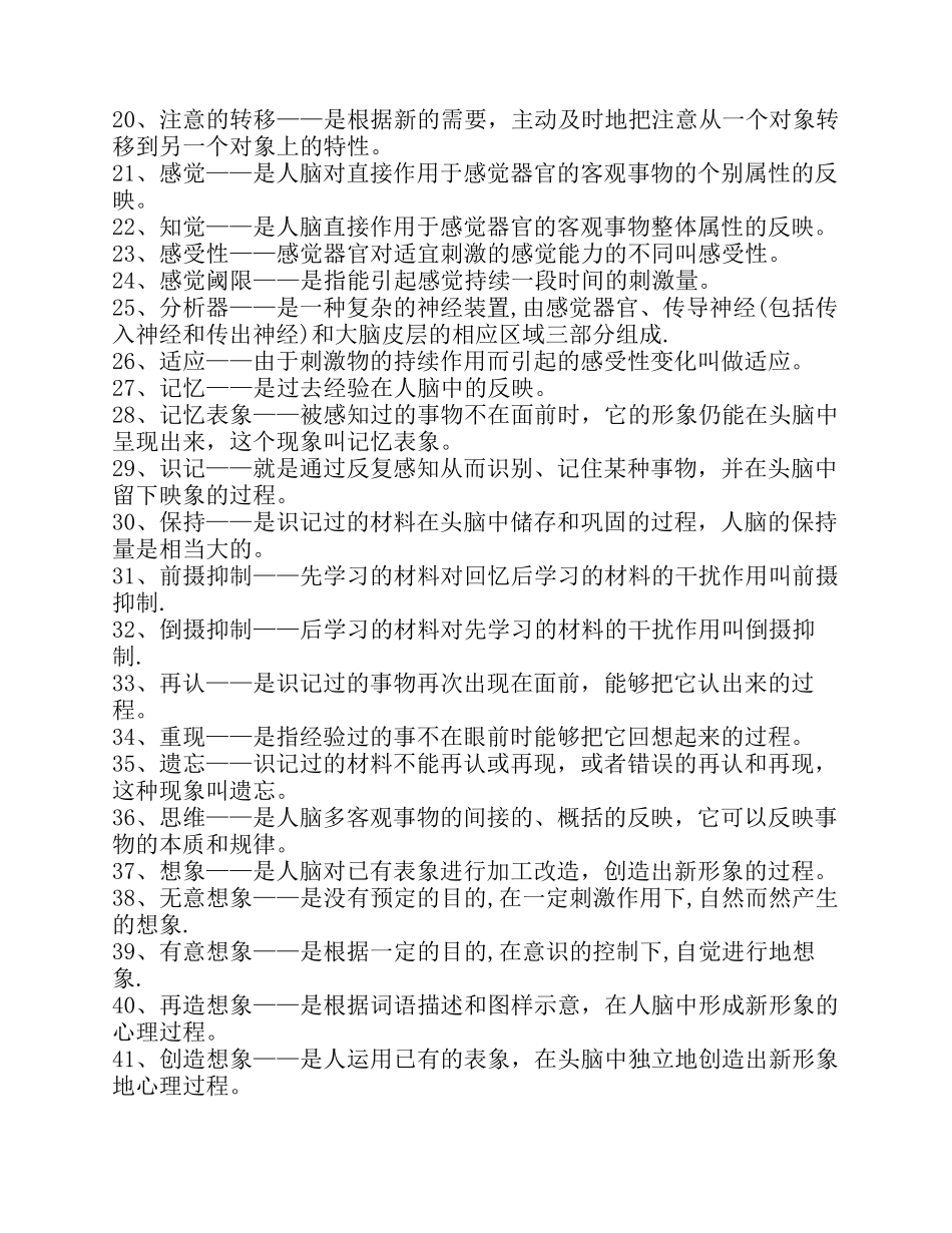 心理学重点知识总结_第2页