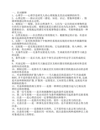 心理学重点知识总结