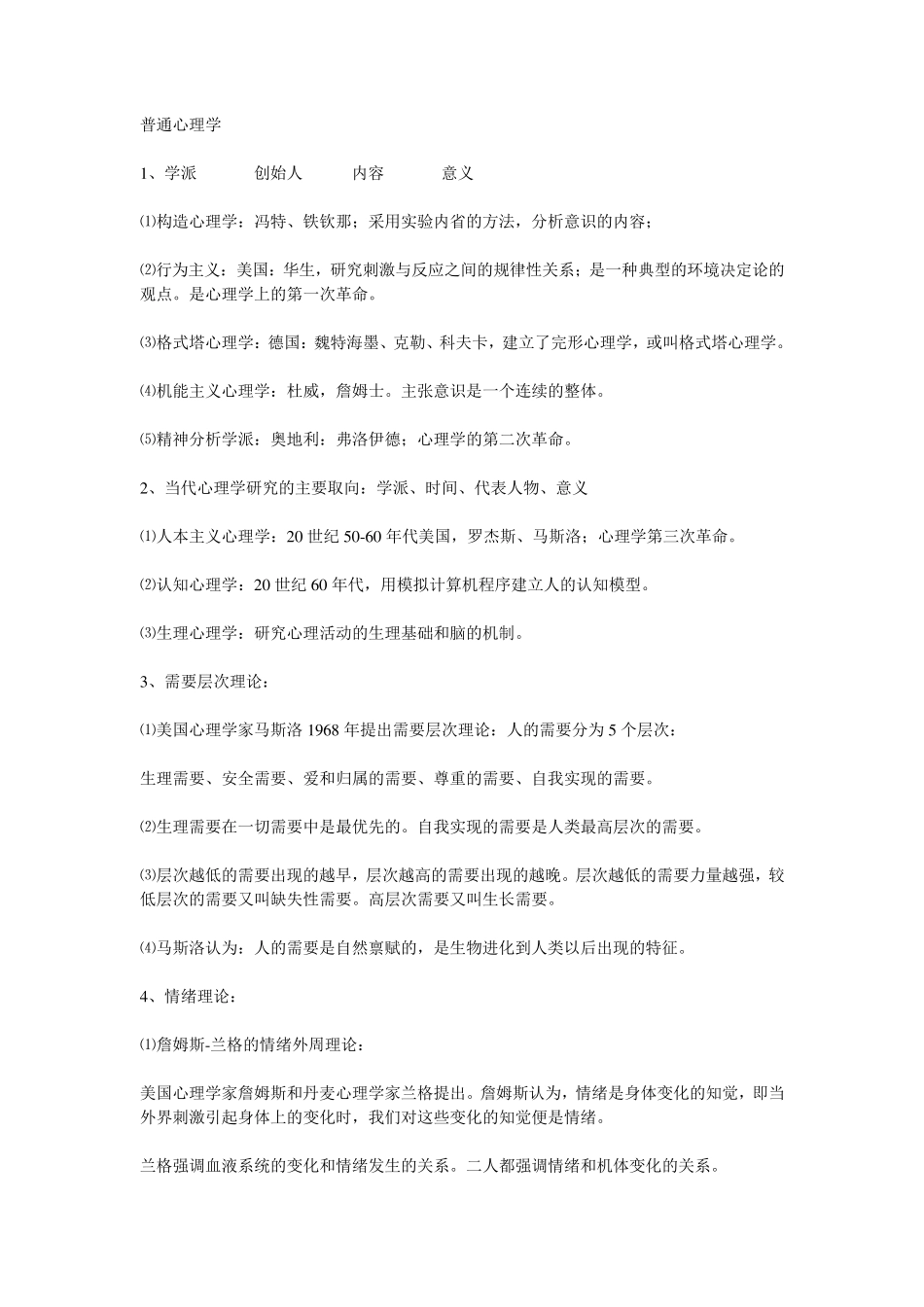 心理学重要理论、心理学家_第1页